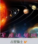 【占星骑士一周星象解读2014.12.15-12.21】