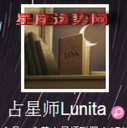 【Lunita每日星象运势——2015.11.25】