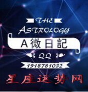 【A微日记2016年8月份天象解读】