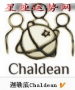 【迦勒底Chaldean2017年重要天象表】