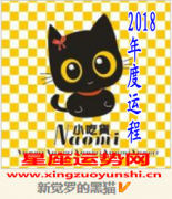 【猫石对话小喵喵2018年综合运势完成版】